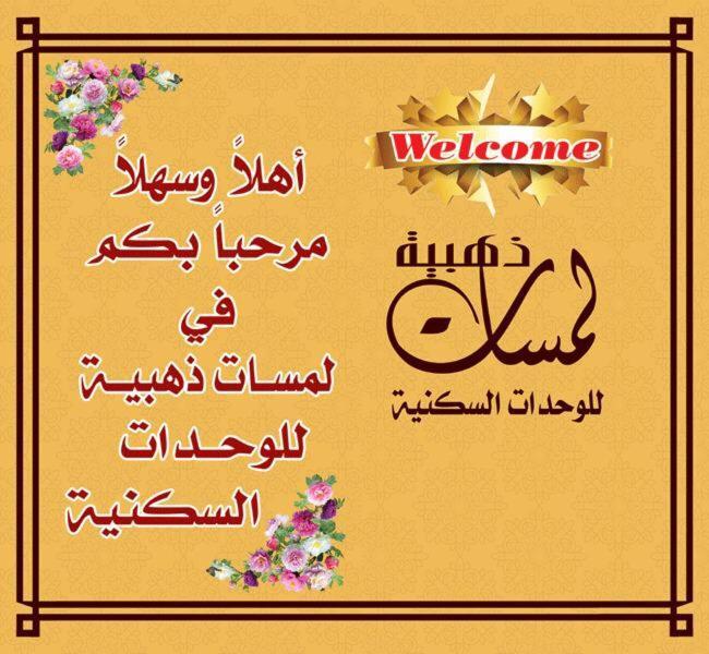 لمسات ذهبية للوحدات السكنية Muhayil Exterior photo
